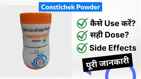 constichek powder in hindi